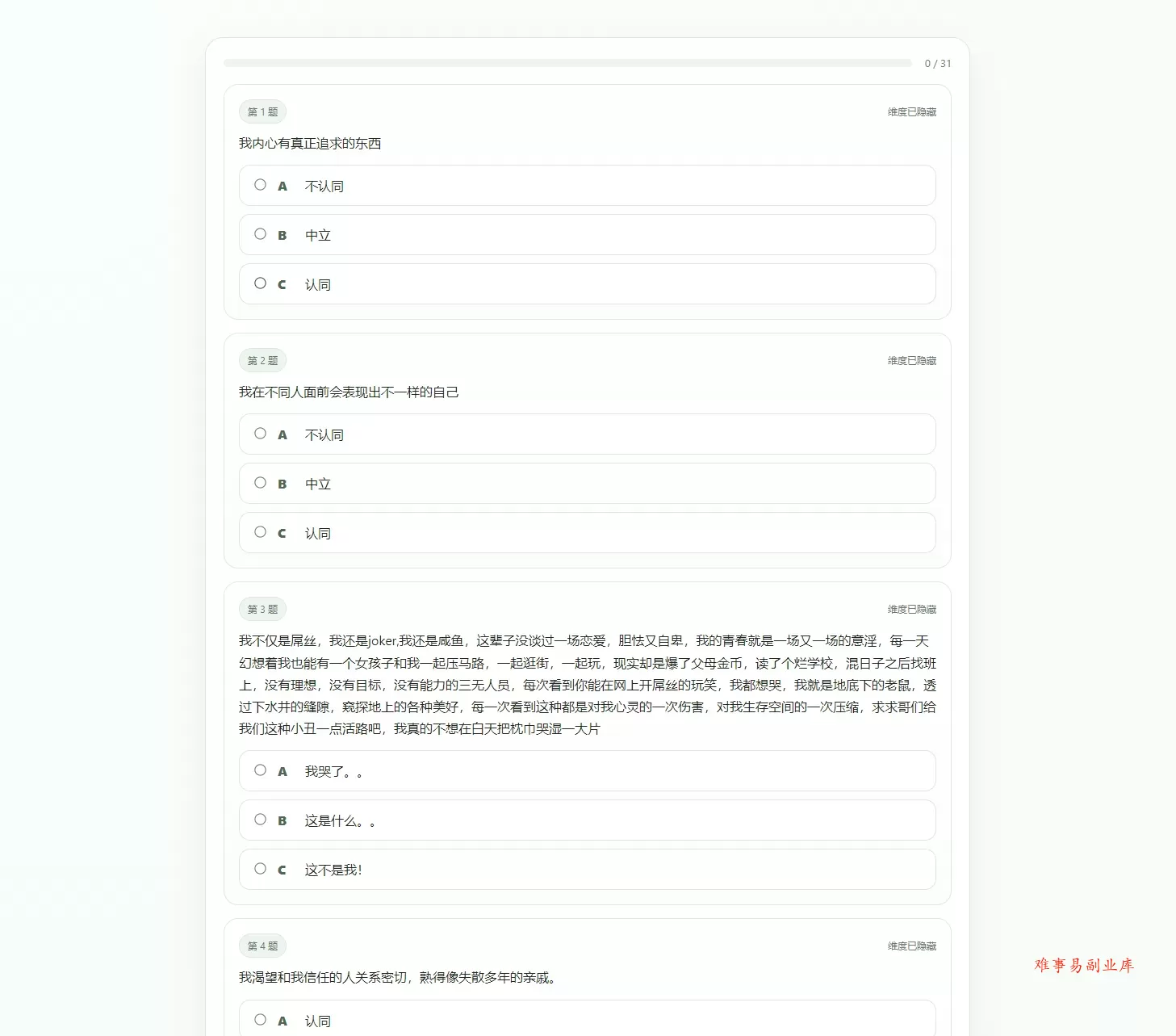 最新SBTI人格测试源码-难事易副业库