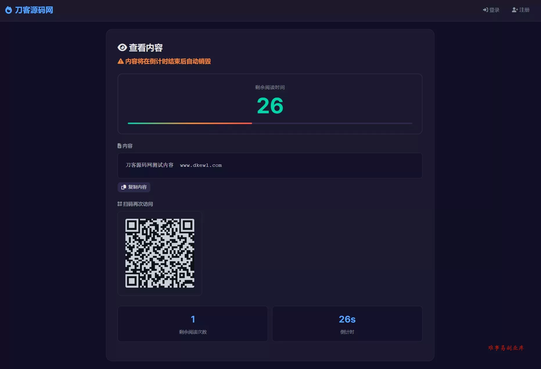 全新UI 阅后即焚V2正式版系统源码 全开源