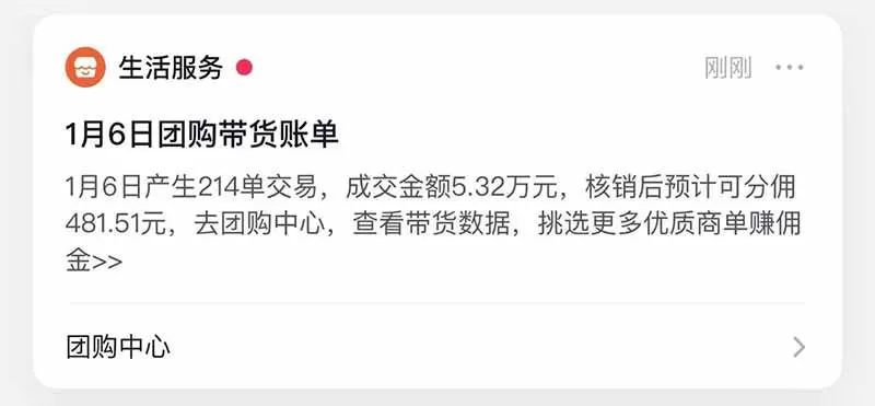 （17052期）带货天花板赛道，抖音团购达人0成本月入3000+!轻松赚