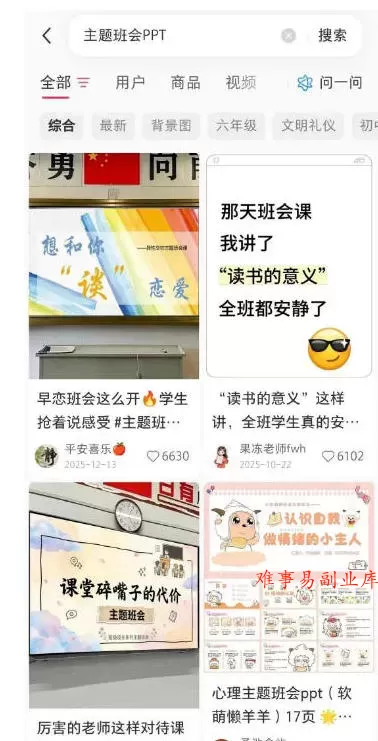AI课件自动化副业实战课，1小时量产全套原创课件，小红书素材批量生成，全自动变现复刻，半年3000单