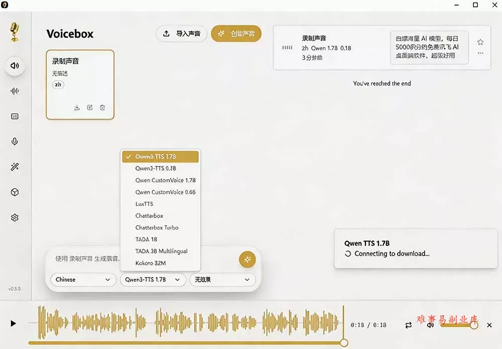 3秒克隆自己的声音？开源爆火的 Voicebox 声音开源工具，实测体验超好，零部署小白也能直接用