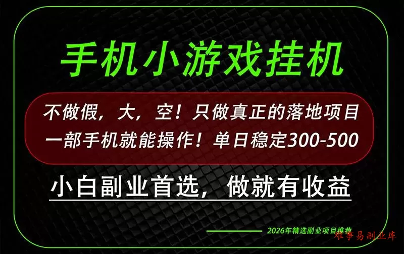 （20096期）这才是真正可落地项目！每天十几分钟就够了，轻松日入500+，长期稳定可做！