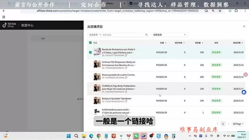 （19830期）TikTok从0到1运营全流程-更新：平台认知×刷机SOP×指纹浏览器×爆款对标×Kalodata选品×店铺后台×达人建联