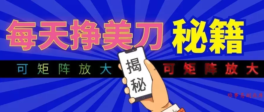 全新AI量化月入1W+，全天全自动运行，不用盯不用操作，懒人专属副业！-难事易副业库