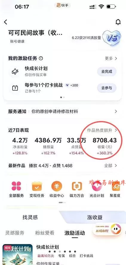 (19360期)某大佬的AI民间故事教学,伙伴计划+光合计划+分成计划+收徒商单等多种收益,跟着实操就能快速落地变现 (19360期)某大佬的AI民间故事教学,伙伴计划+光合计划+分成计划+收徒商单等多种收益,跟着实操就能快速落地变现
