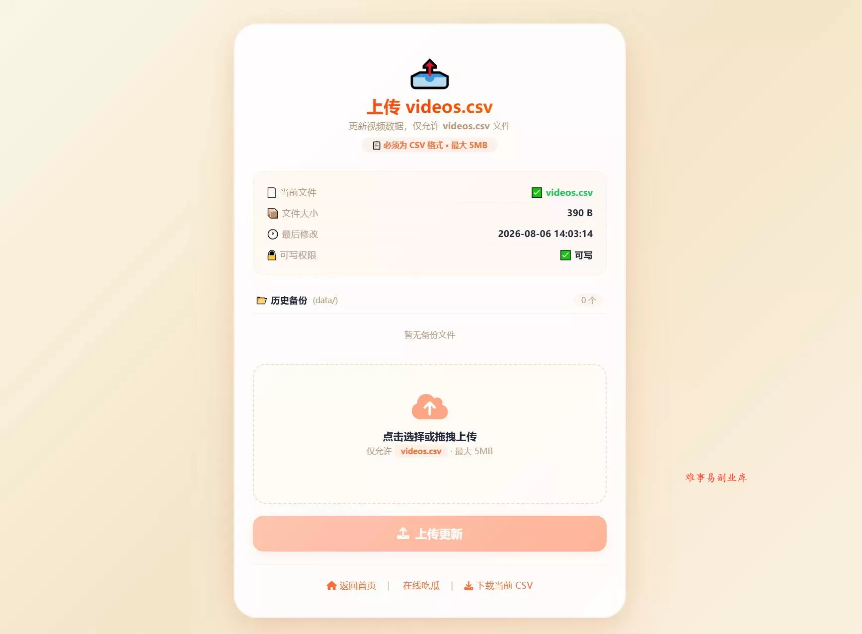 吃瓜主题视频瀑布流PHP源码