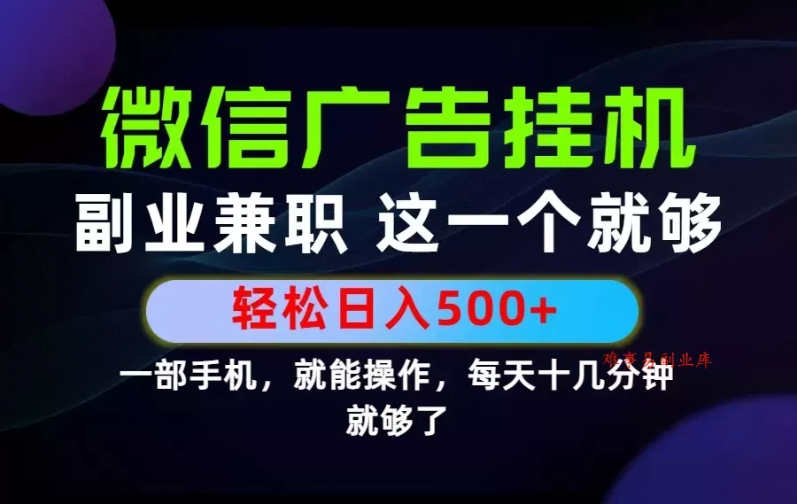 26年选择副业兼职，做这一个就够了！每天十几分钟，轻松日入500+，长期项目！-难事易副业库