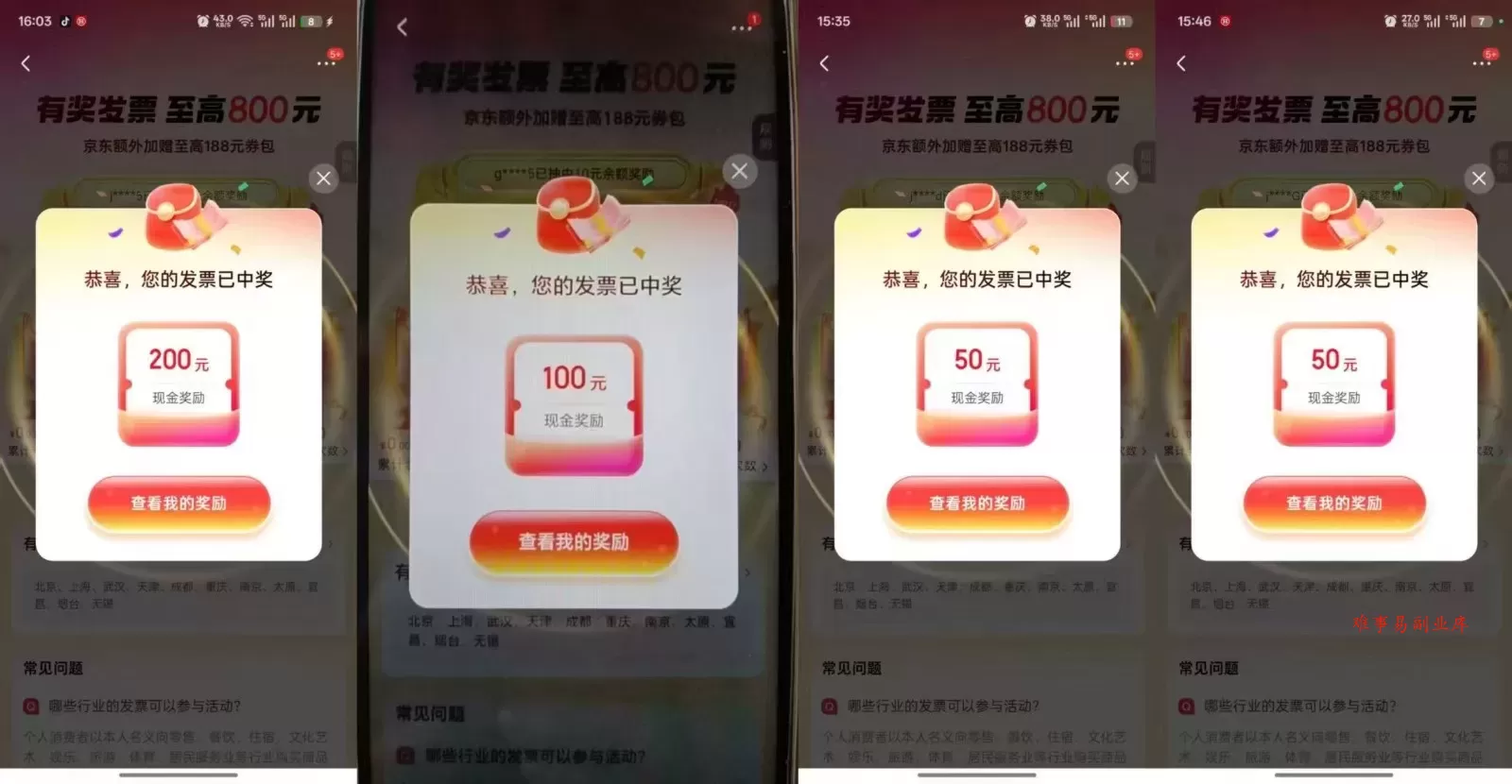 发票抽奖超详细攻略，长期打法，单日利润最高800+