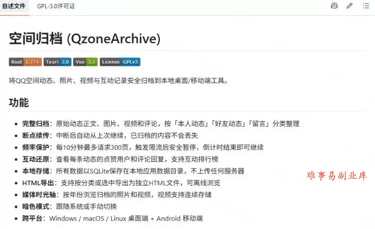 一键将你QQ空间全部内容备份下来！照片/视频/动态信息全存本地，Github最新开源项目QzoneArchive