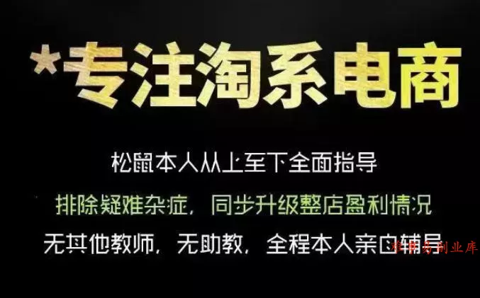 松鼠会电商VIP课程,从基础布局到高阶优化,助你掌握淘宝运营逻辑,提升店铺流量与转化(更新0815) 松鼠会电商VIP课程,从基础布局到高阶优化,助你掌握淘宝运营逻辑,提升店铺流量与转化(更新0815)
