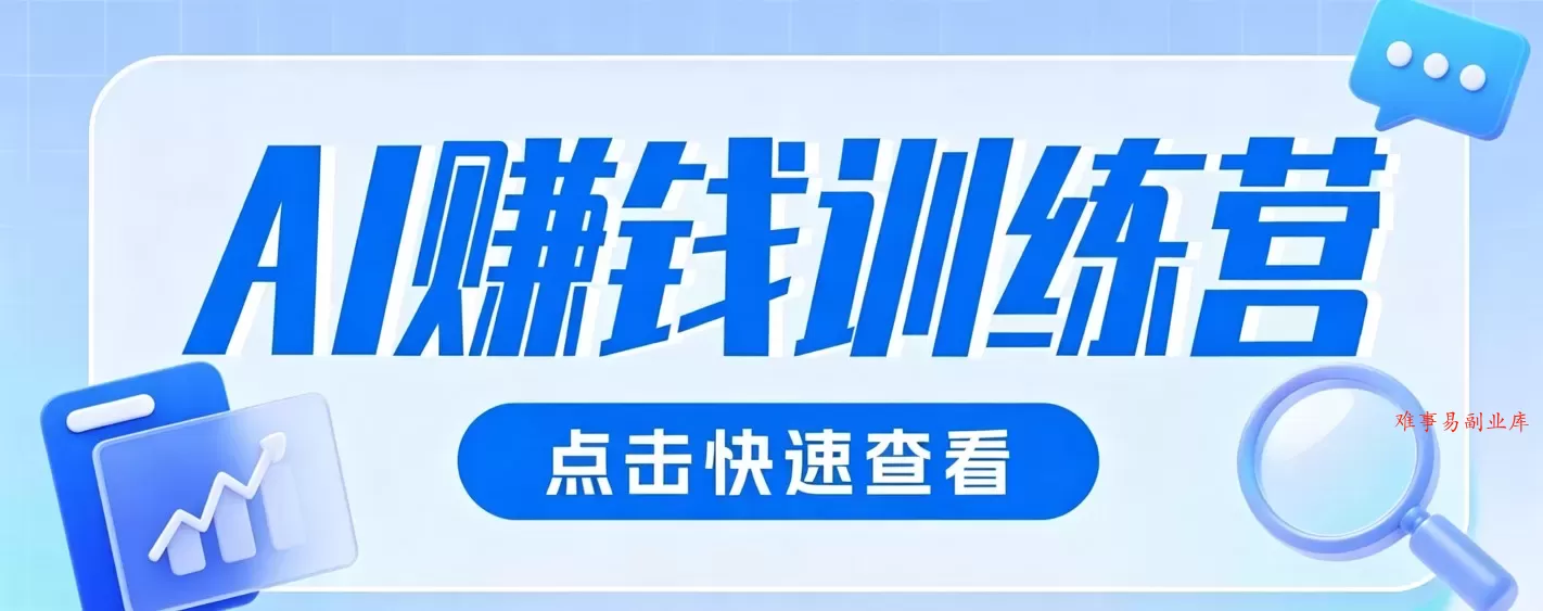 0粉丝也可以做的头条项目!不露脸、不花钱,靠“AI视觉赛道”也能轻松变现200+ 0粉丝也可以做的头条项目!不露脸、不花钱,靠“AI视觉赛道”也能轻松变现200+