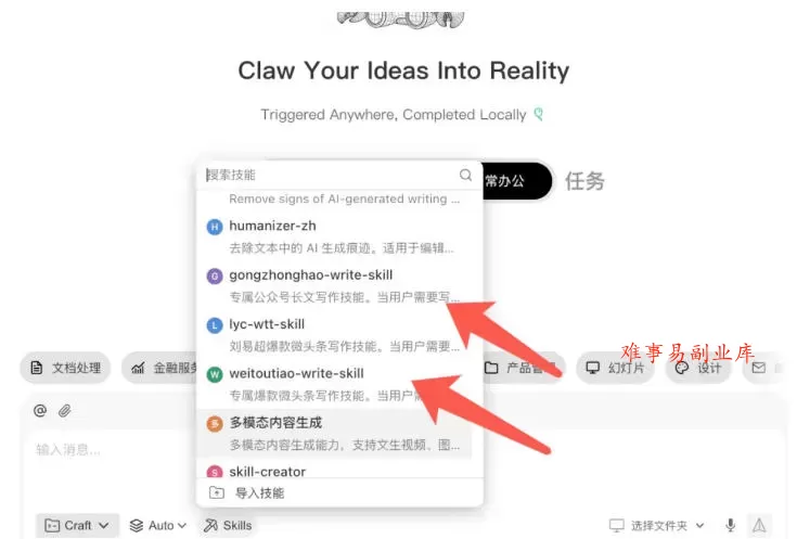 AI写作陪跑营3.0，Ai智能体创建写作skill（workbuddy）+人工手写模式（手搓模式），去除AI痕迹（头条号、公众号、百家号）（更新0730）