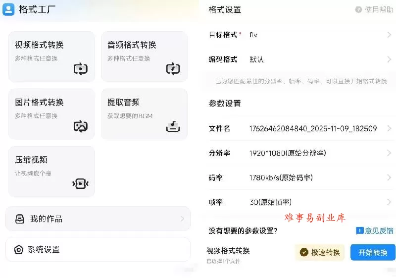 （19119期）格式工厂来手机版本了！100%完全免费，音视频图片格式转换神器，免费免登录即可使用格式工厂（安卓）