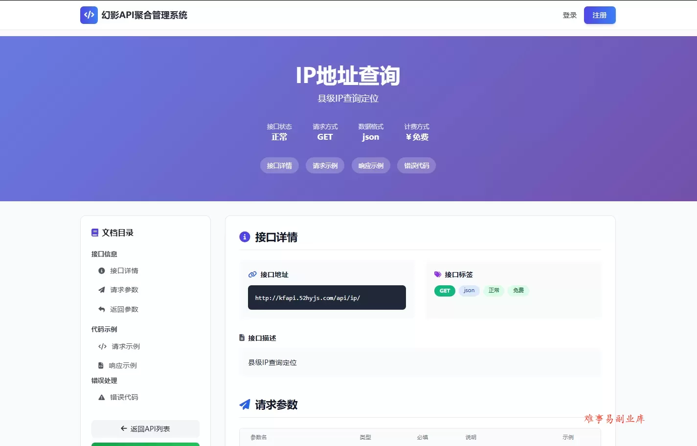 幻影API聚合管理系统源码