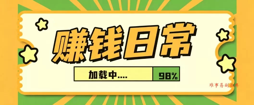 利用AI制作非常爆火的情亲短片短视频玩法，不用真人出镜普通人也能上手变现（附提…-难事易副业库