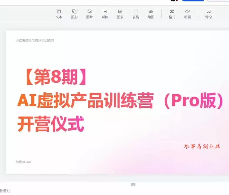 AI虚拟产品训练营PRO版-9月完结：Skills搭建选题+内容+产品+交付生产线，拆解3W单变现60W与20天1.2W GMV案例