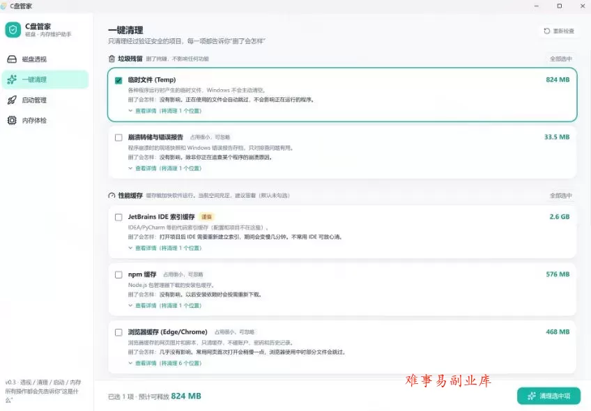 Windows超轻量的C盘管家！超级有特点，支持磁盘分析及清理提醒，2M大小体积，完全免费C盘管家