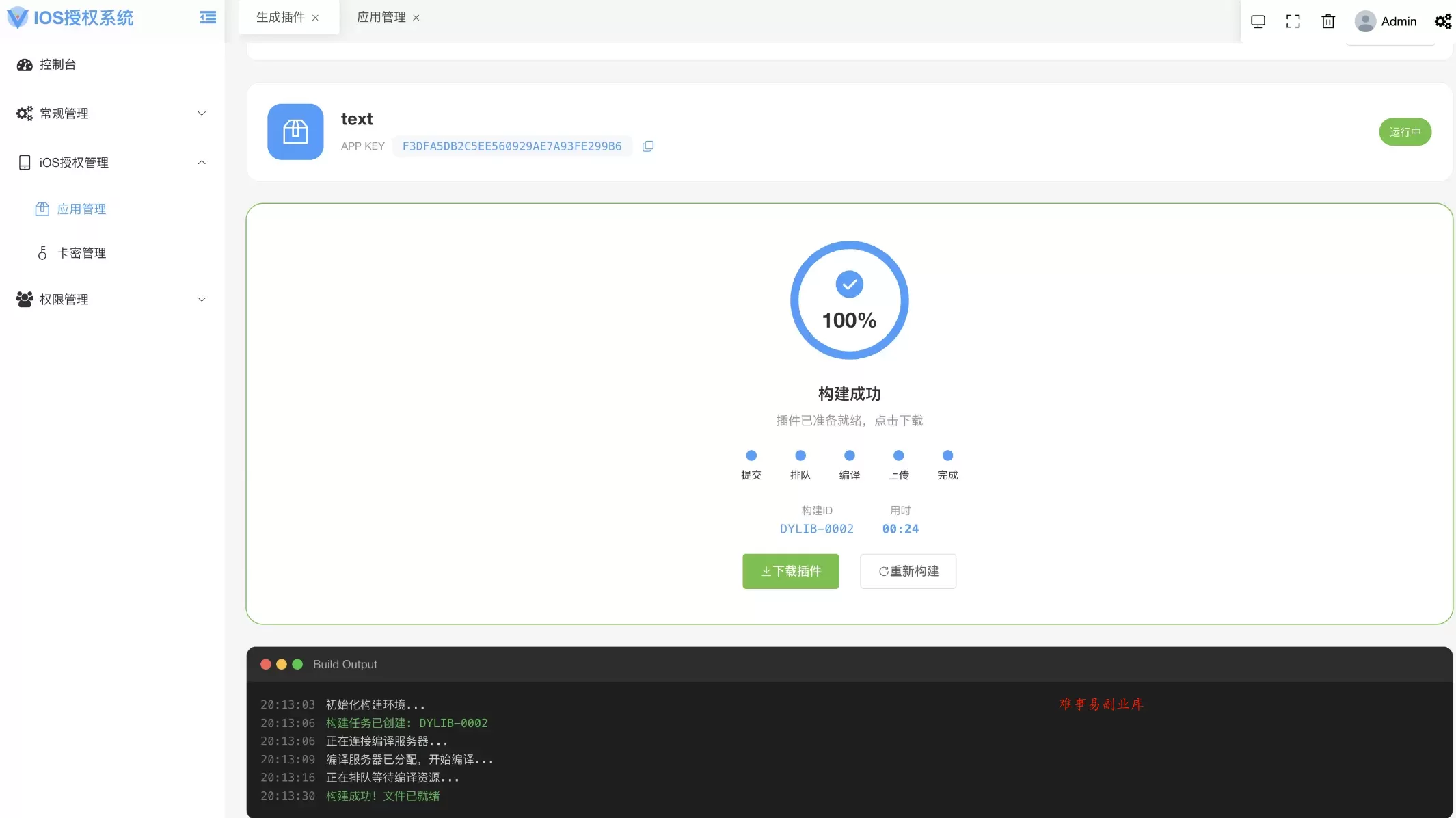 iOS网络授权验证系统源码 苹果软件授权验证 iOS网络授权验证系统源码 苹果软件授权验证