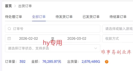 游戏搬砖变现项目，全自动日入千元，无人值守，小白也能做！-难事易副业库