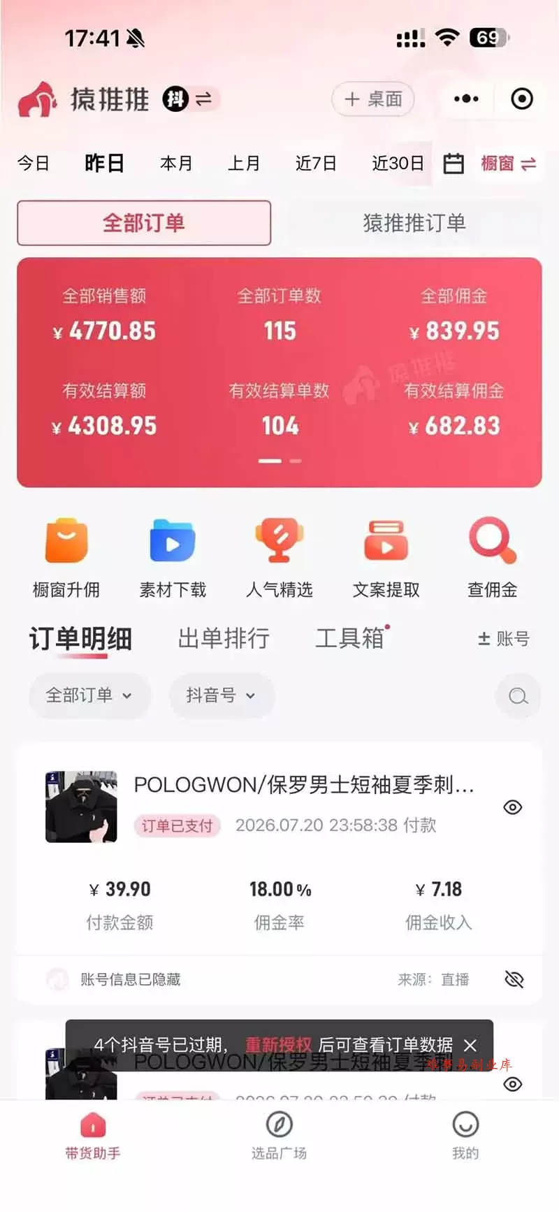 不露脸不投流，这个直播间让我月入过万！没人出镜，订单却一直在出，宝妈直播2小时，佣金839元
