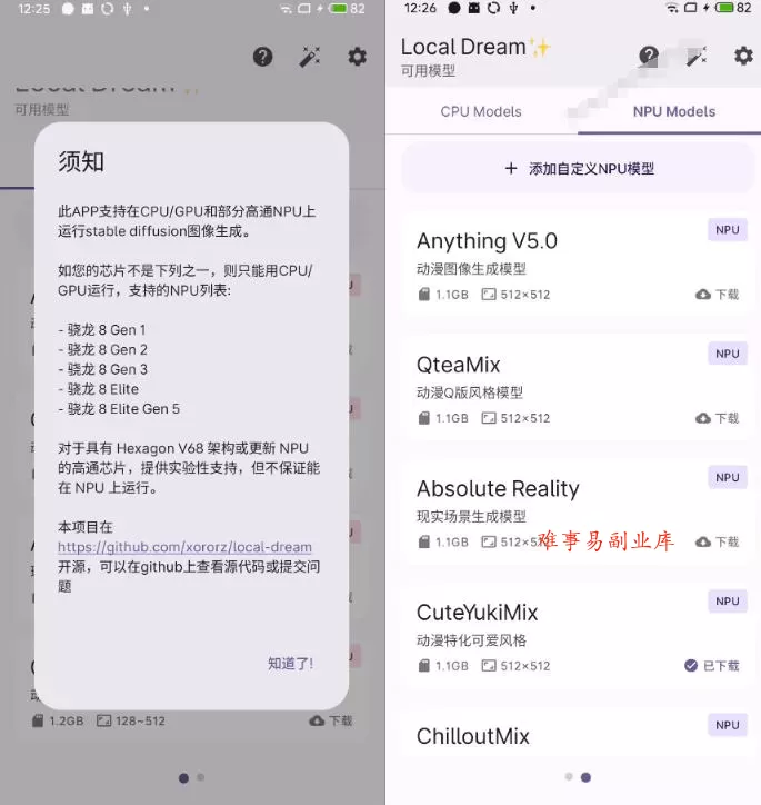 Github宝藏应用!手机端无限免费AI生图,纯本地离线运行,支持NPU加速斩获3.1k stars,local-dream Github宝藏应用!手机端无限免费AI生图,纯本地离线运行,支持NPU加速斩获3.1k stars,local-dream