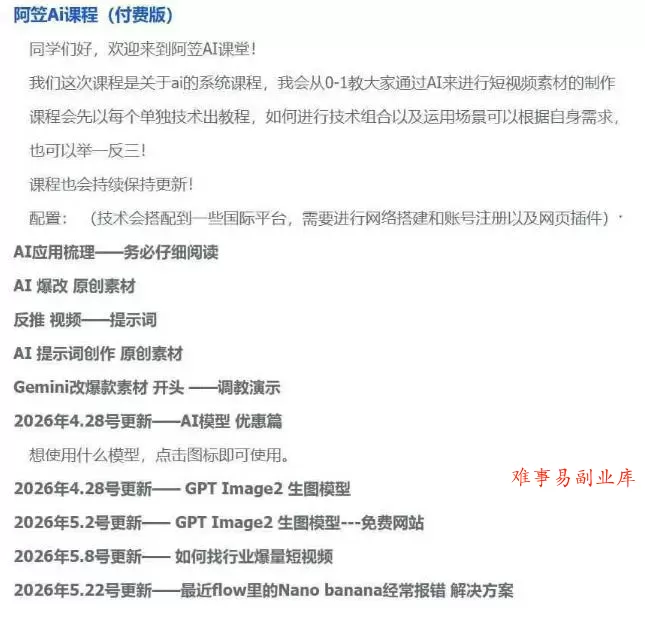 AI视频素材实战班，0-1系统教学，从零基础到进阶高手AI驱动素材焕新，提升跑量潜能，助力投产翻倍