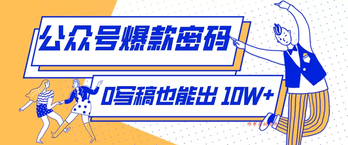 发现一个10W+的冷门赛道：SVG玩法，无需写稿只写近期热梗，新手小白赶紧去抄-难事易副业库