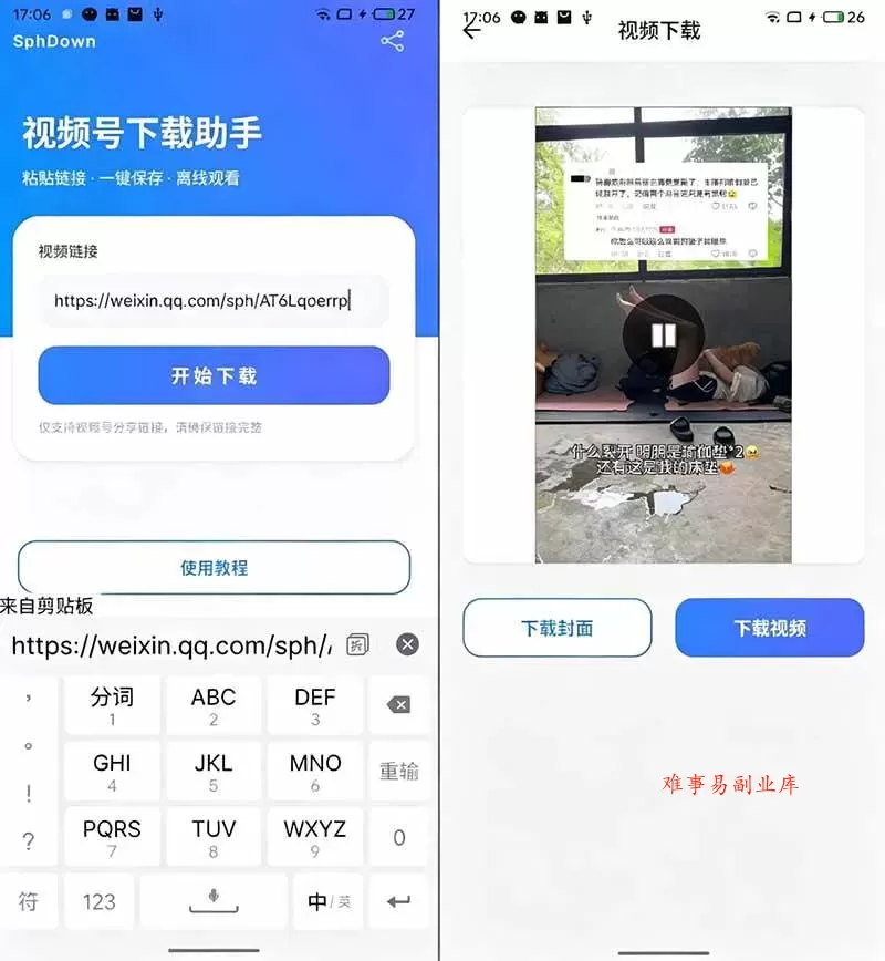 (19323期)手机端也可下载微信视频号了?完全免费使用,一键解析视频号原视频和封面 视频号下载助手v1.1 (19323期)手机端也可下载微信视频号了?完全免费使用,一键解析视频号原视频和封面 视频号下载助手v1.1