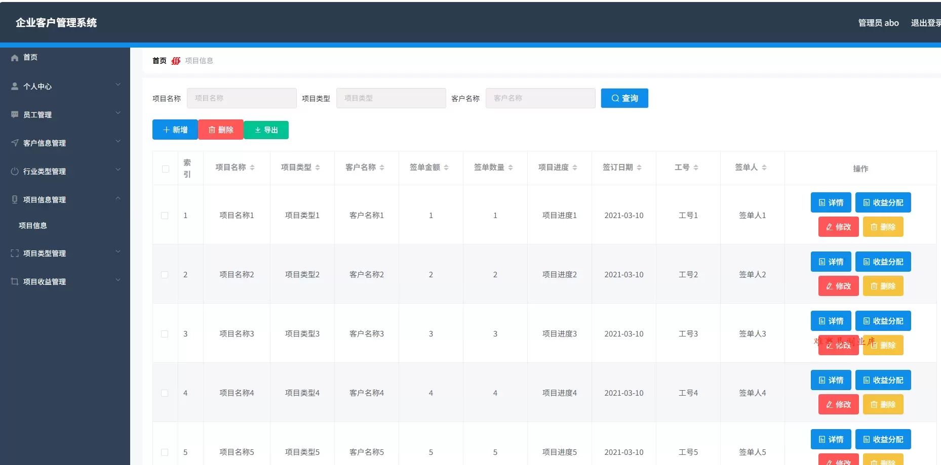 企业客户管理系统 springboot+vue Java版