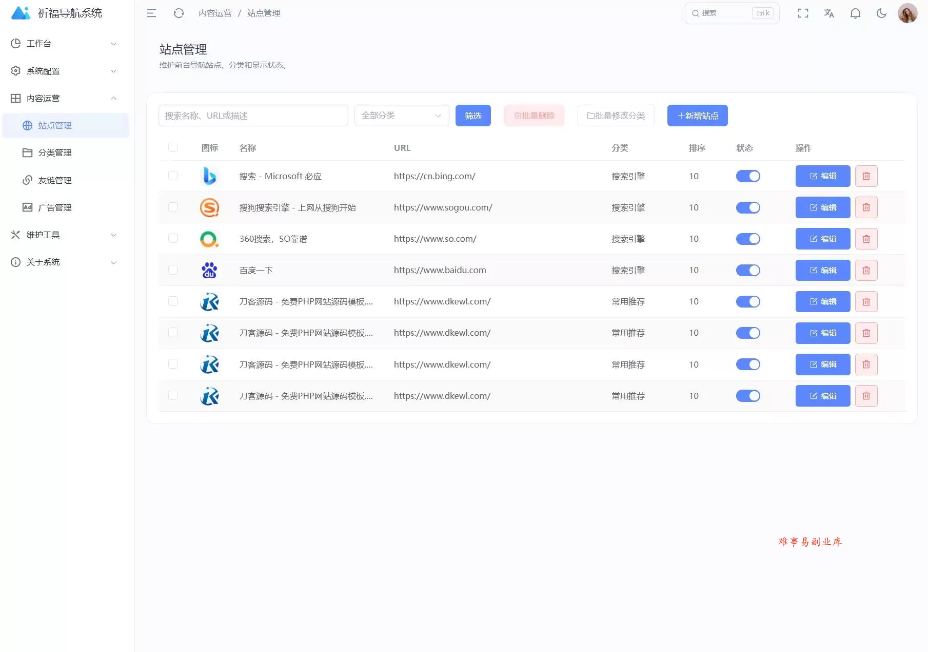 祈福导航系统源码V1.8 修复Bug版本