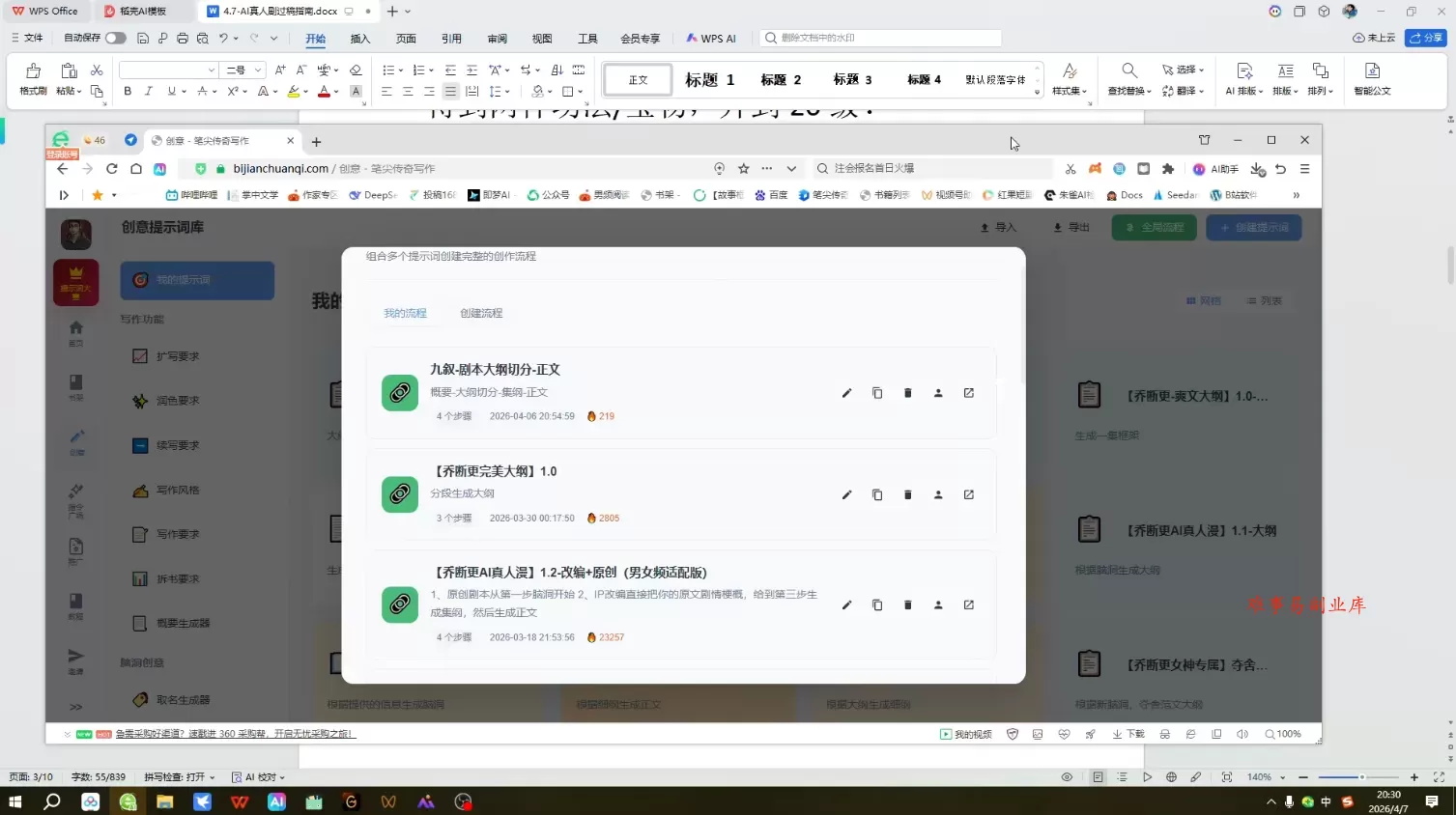 AI写作变现：从网文到漫剧，快速过稿拿稿费(更新4月)
