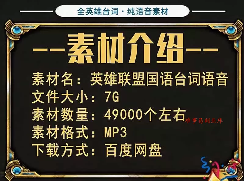 （19830期）高品质素材内容！英雄联盟全套语音音效合集，49000个文件，7GB共165个英雄，按英雄昵称分类