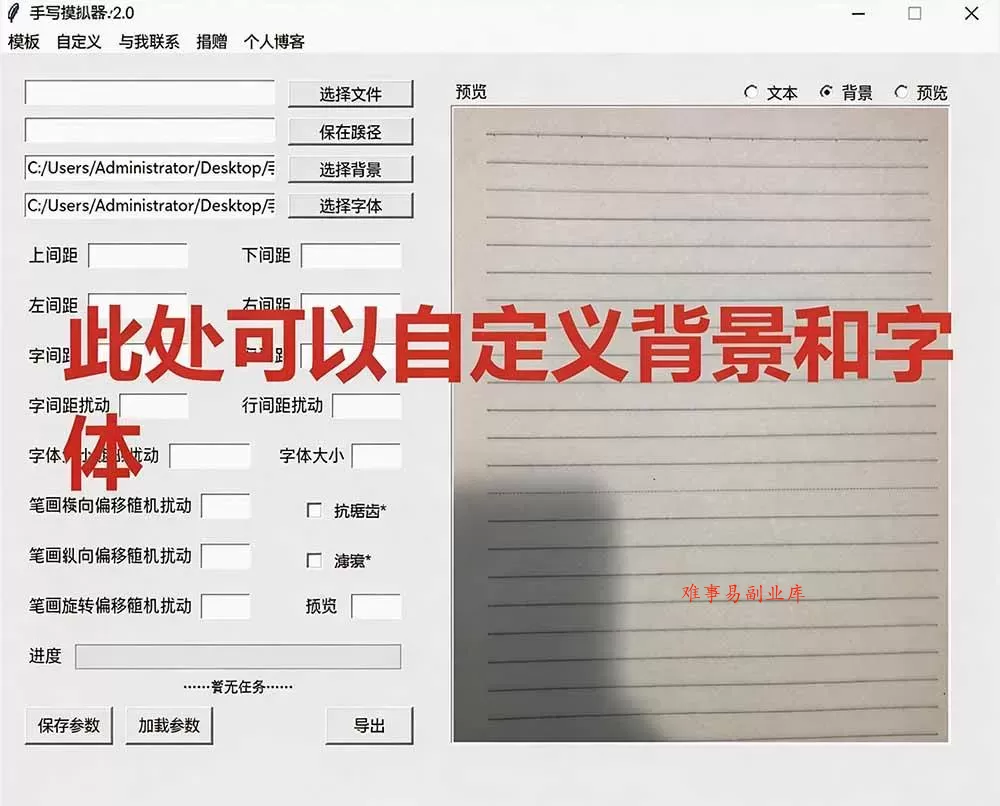 （19810期）罚抄神器！罚抄10万字都不在怕了，手写字体模拟生成器，附带新整理背景图和字体，纯本地离线运行