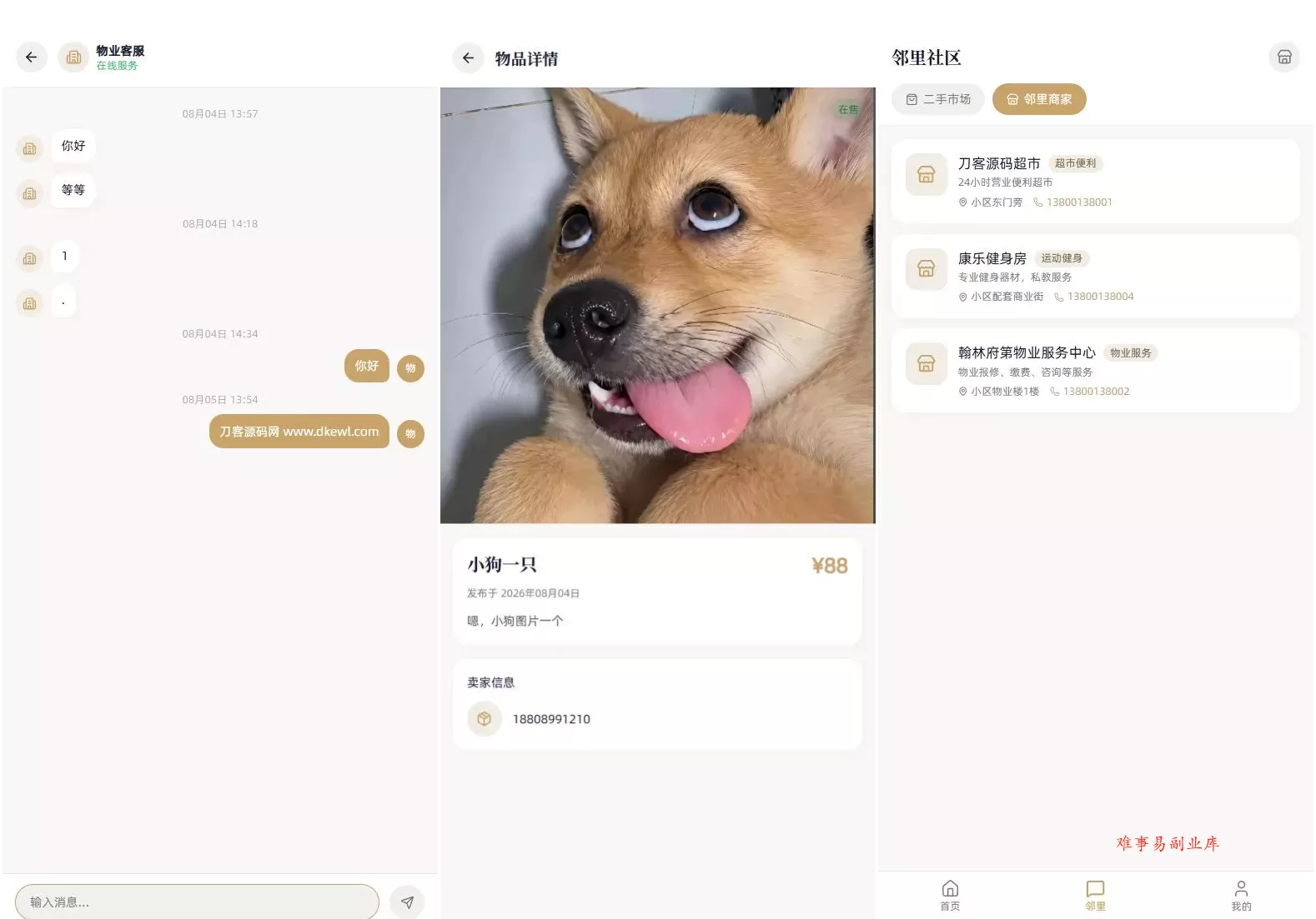 小区社区邻里通网站源码