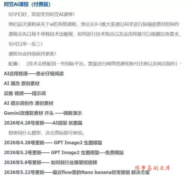 （19085期）AI视频素材实战班：爆量素材升级原创，投产翻倍不再是口号，0-1系统教学实战落地