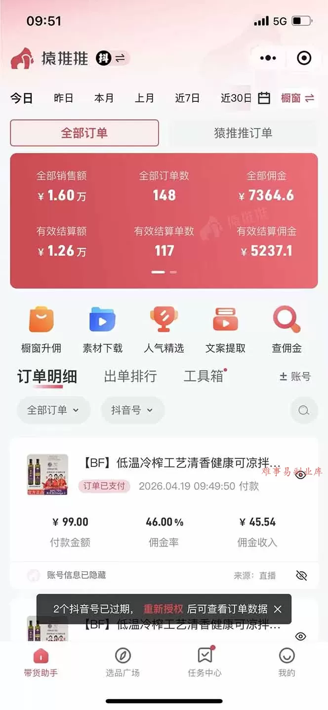 日入四位数！！最新黑科技抖音无人直播带货赚钱天花板，不出镜，不读稿，不投流，不值守，手…