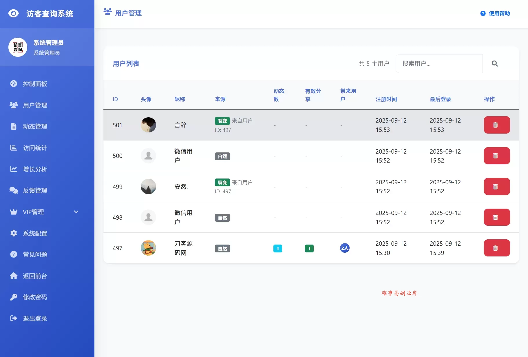 最新UI微信朋友圈访客记录系统修复版源码 最新UI微信朋友圈访客记录系统修复版源码