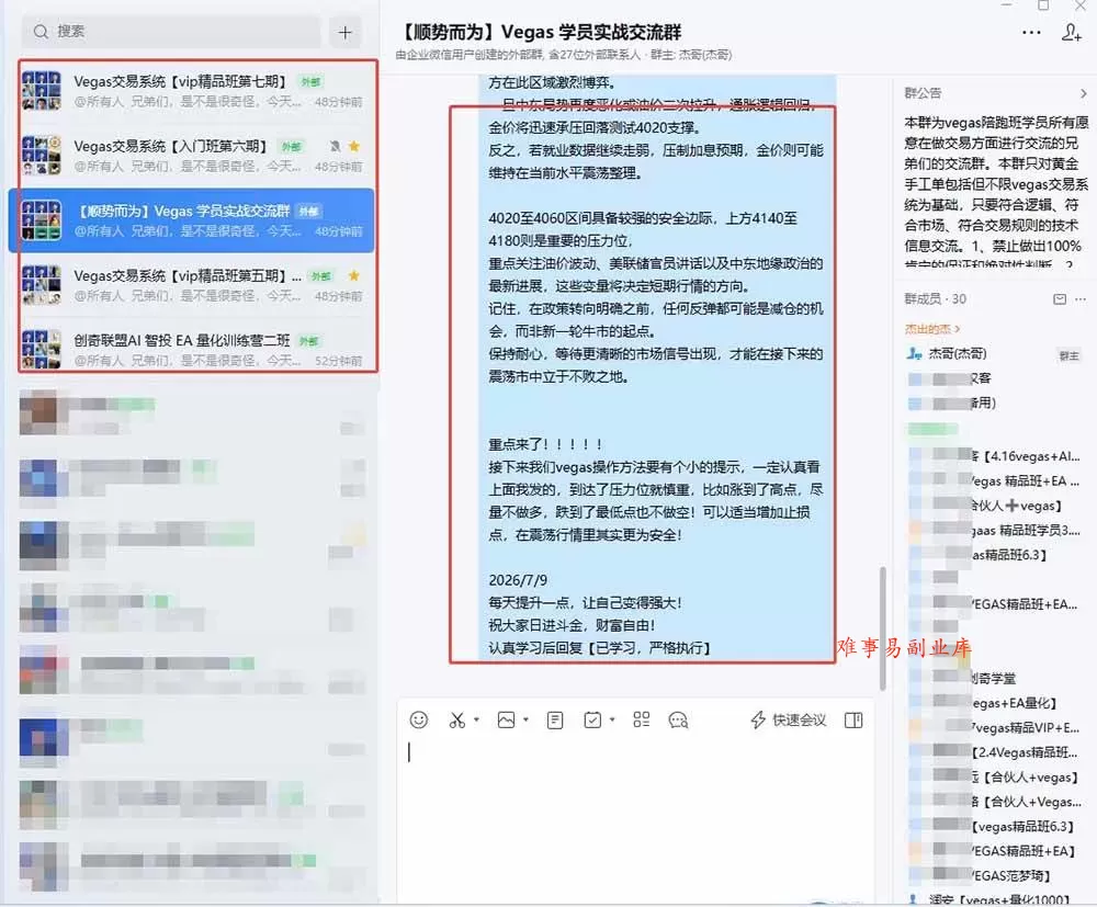 （19267期） 【3天学会手工单交易】Vegas交易技术+聪明软件，日赚50-1000U， 长期稳定，小白轻松上手