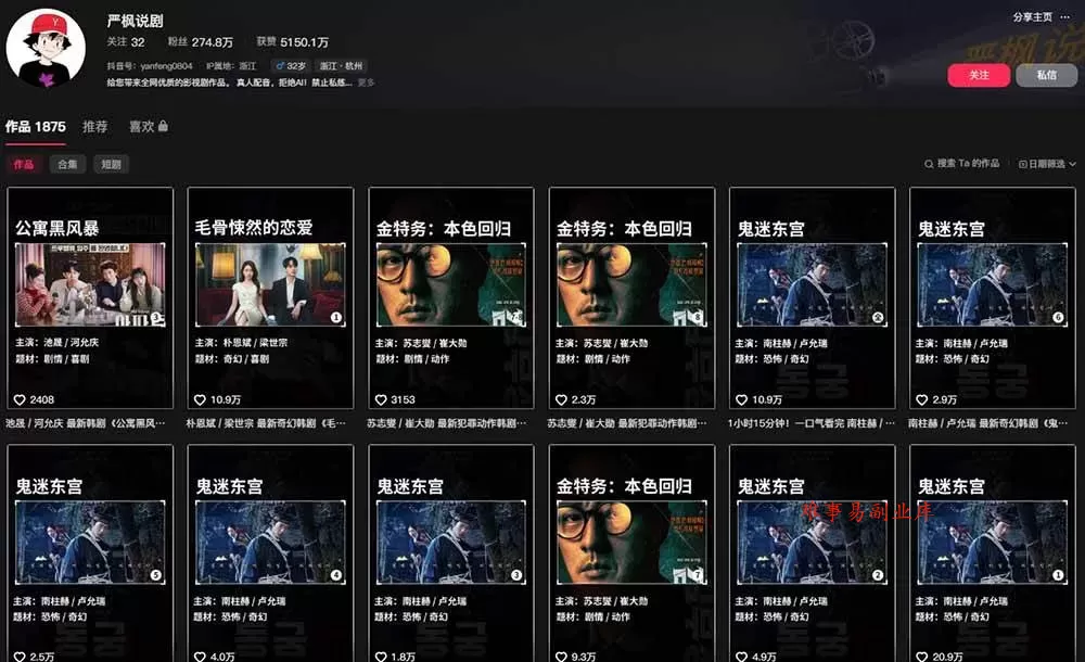 （19438期）抖音270W粉丝博主亲授韩剧解说课：文案×剪辑×选片×版权×BGM×AU配音×封面×独家签约，零基础到变现