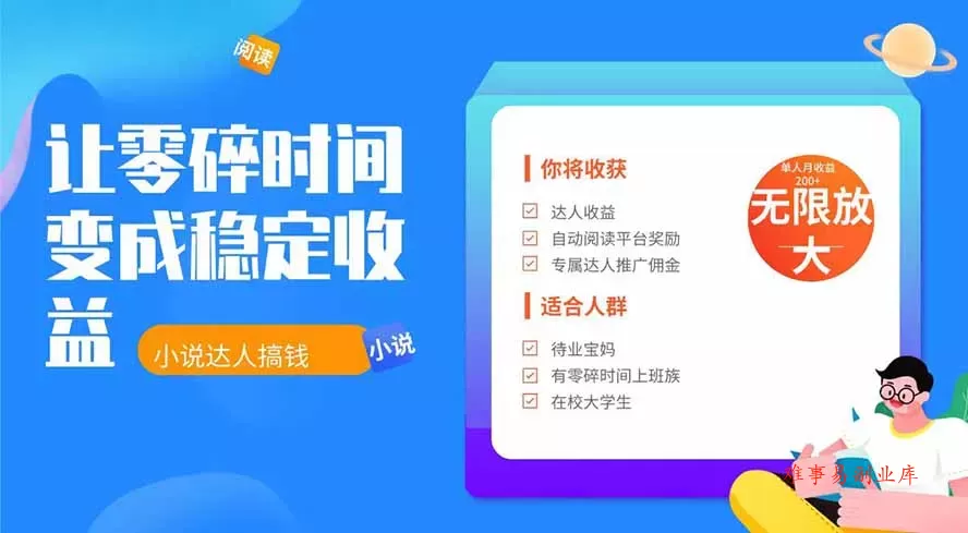 2026年最新最稳定项目番茄小说达人副业，浏览就能拿收益下半年最稳定的项目-难事易副业库