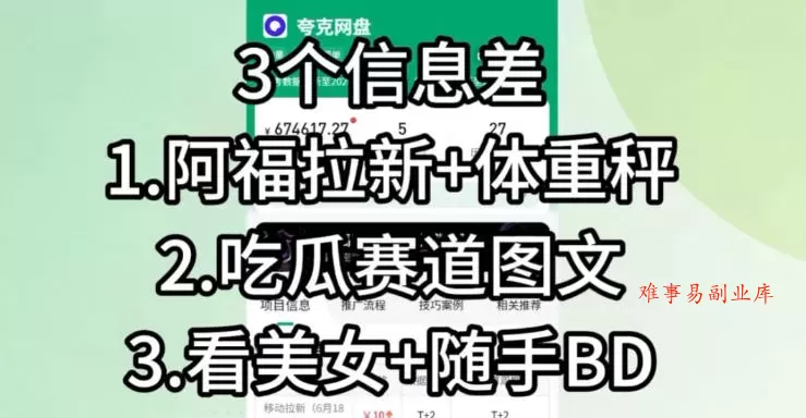 【理直气壮】我给看美女找了一个非常恰当的理由,信息差项目 【理直气壮】我给看美女找了一个非常恰当的理由,信息差项目