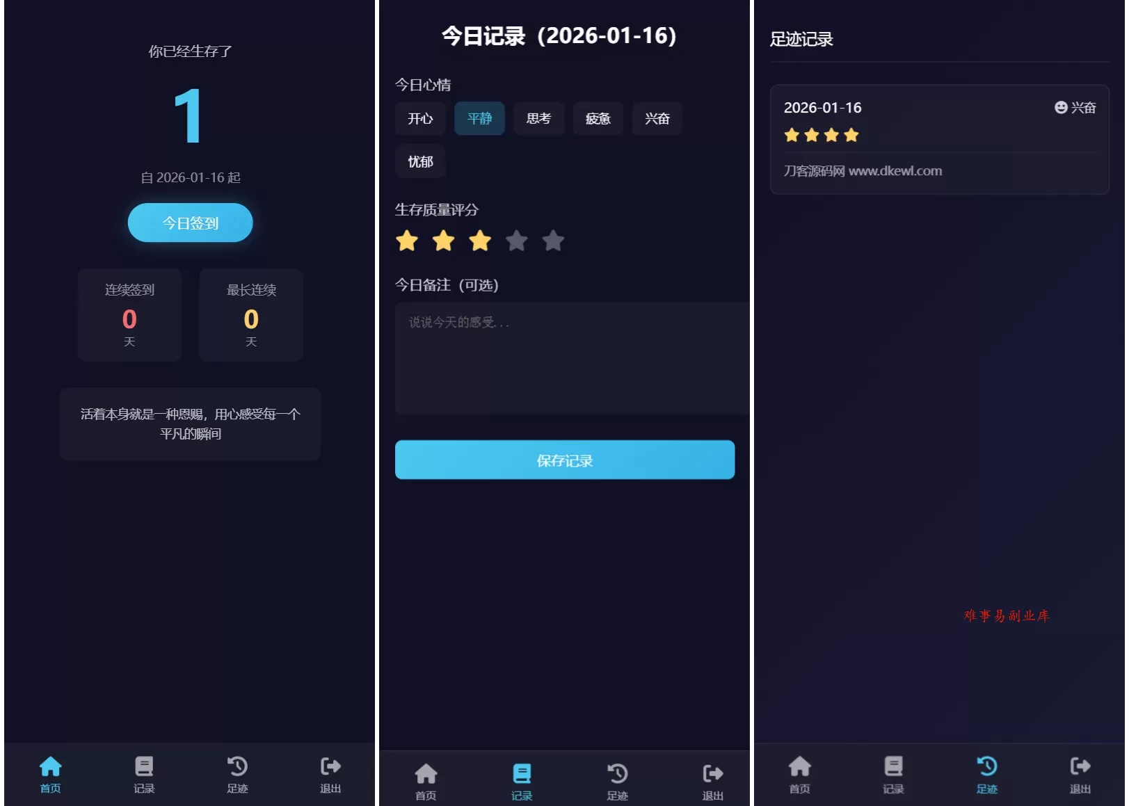 生存签到系统源码 带后台 可设置短信邮件配置-难事易副业库