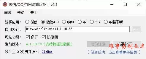 (19026期)Windows 下 PC 版微信/QQ/TIM 的防撤回多开工具!开源免费使用,且免费长期维护 RevokeMsgPatcher (19026期)Windows 下 PC 版微信/QQ/TIM 的防撤回多开工具!开源免费使用,且免费长期维护 RevokeMsgPatcher