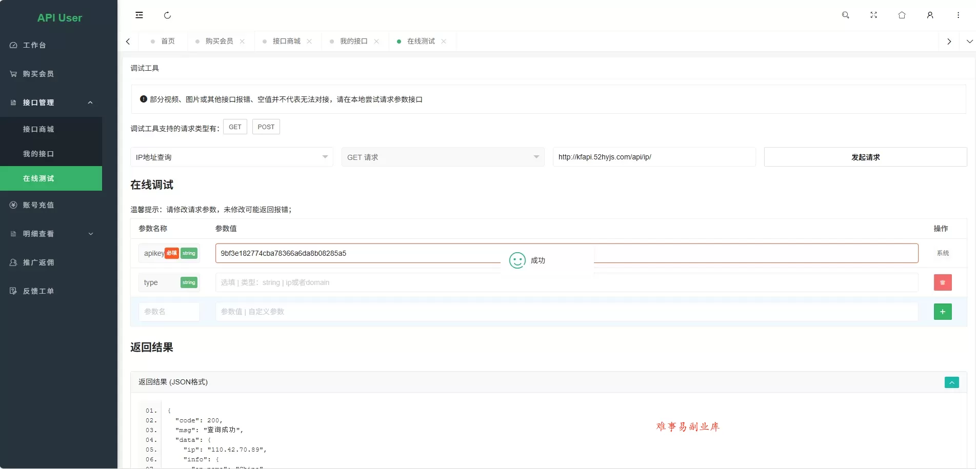 幻影API聚合管理系统源码