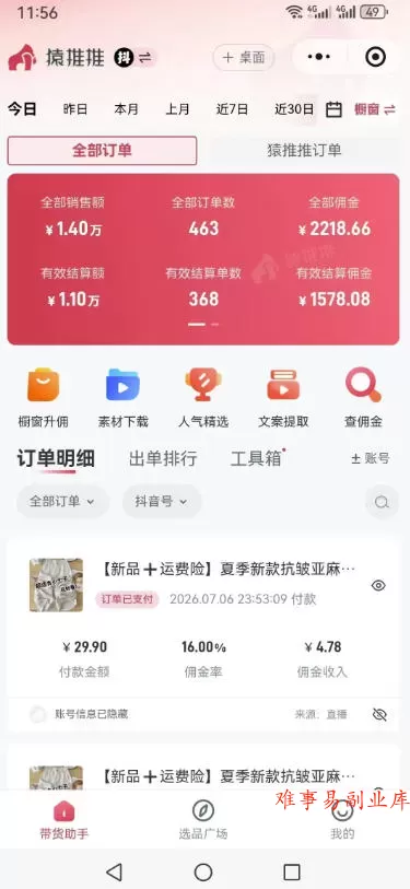 不露脸不投流不剪辑，这个直播间让我月入过1W，不露脸直播卖货，没人出镜，订单却一直在出，可批量复制