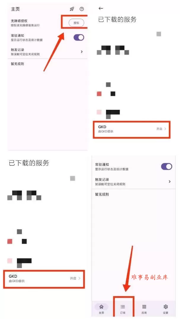 （19376期）仅3 MB，GKD安卓手机必备神器，一键跳过开屏广告告别烦人信息，附近10000+条跳广告规则