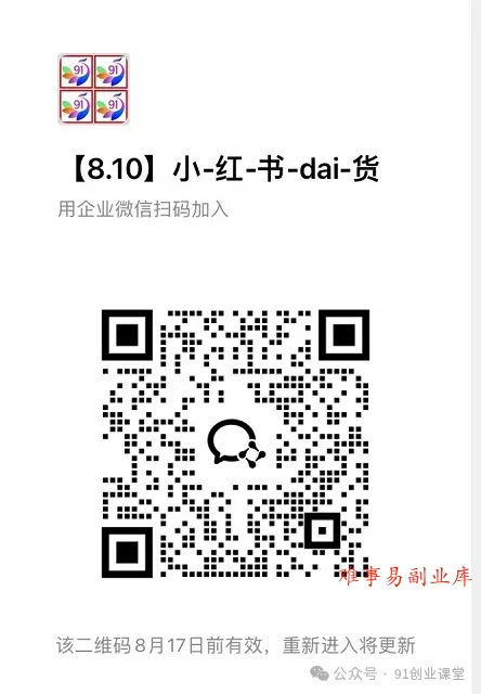 8月最新项目——小红书带货，精细化代运营，托管躺米，【兔米橡木】，感兴趣的加哦。
