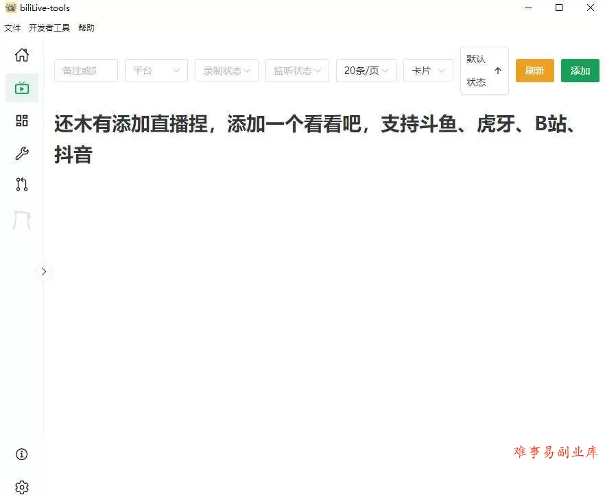 (19422期)Github开源多平台直播录屏神器!斗鱼虎牙B站抖音直播全主动监控录制,免费使用!BiliLive-tools (19422期)Github开源多平台直播录屏神器!斗鱼虎牙B站抖音直播全主动监控录制,免费使用!BiliLive-tools