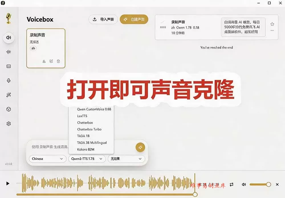 （19620期）3秒克隆自己的声音？开源爆火的 Voicebox 声音开源工具，实测体验超好，零部署小白也能直接用