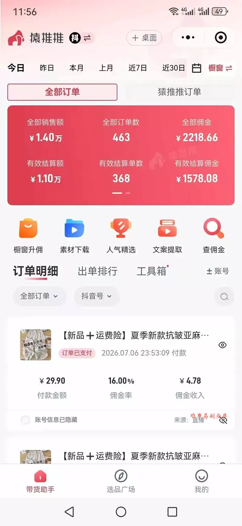 不露脸不投流，这个直播间让我月入过万！没人出镜，订单却一直在出，宝妈直播2小时，佣金839元